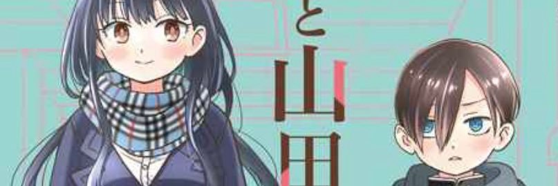 青山ヒカリ's banner