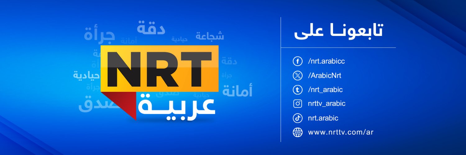 NRT عربية's banner