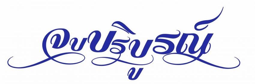 Old school 🇹🇭Thai hunks💪🏼💪🏼💪🏼's banner