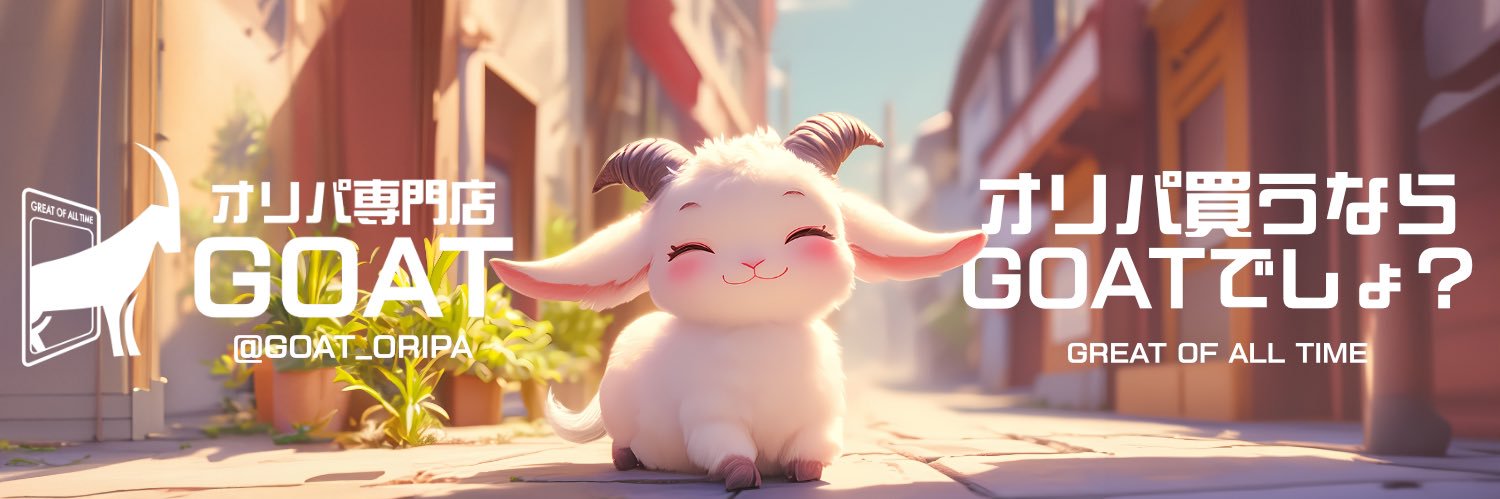 オリパ専門店GOAT's banner