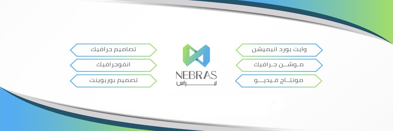 نبراس | تصميم ومونتاج's banner