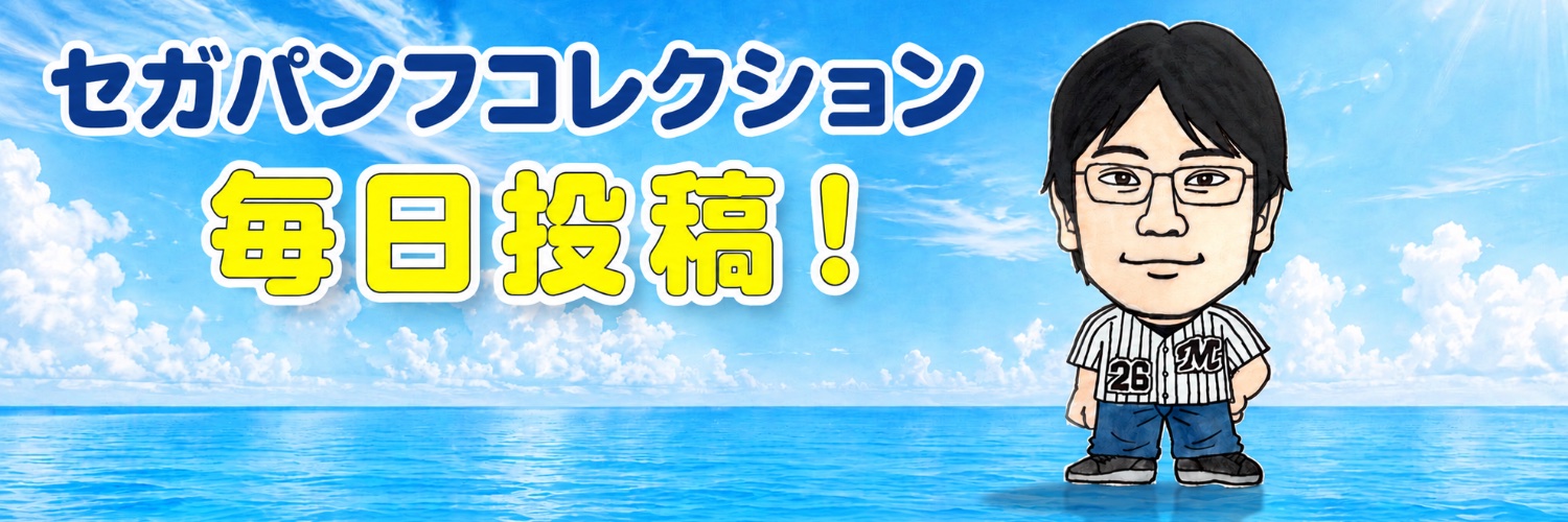 WAT@セガパンフ毎日投稿's banner