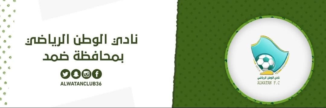 نادي الوطن الرياضي's banner