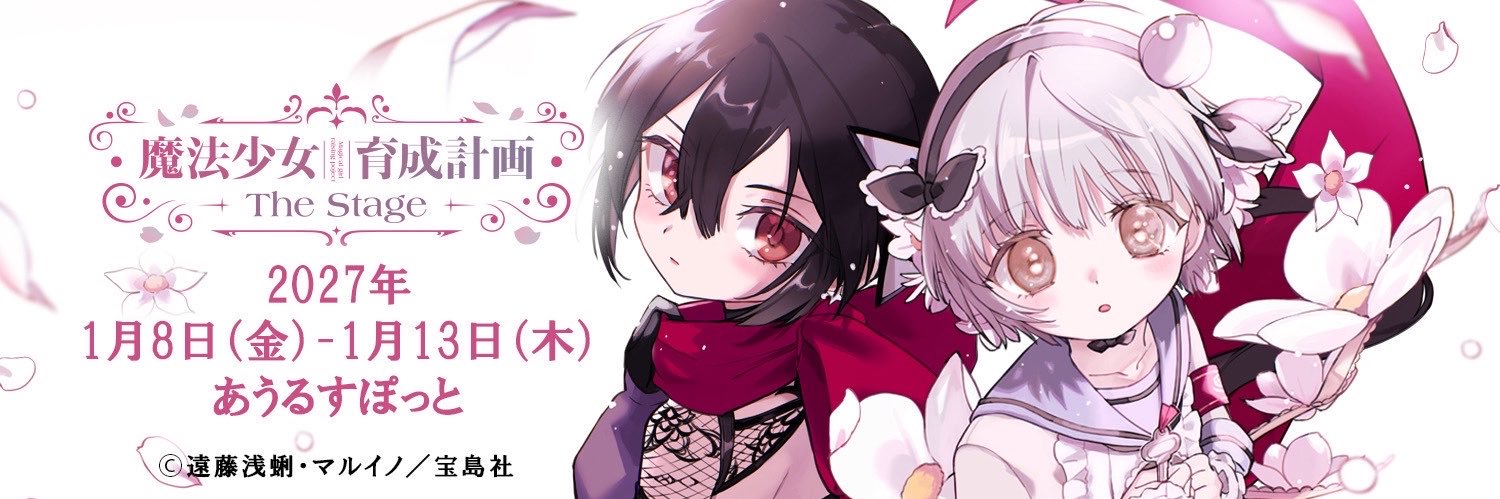 オッドエンタテインメント_魔法少女育成計画's banner