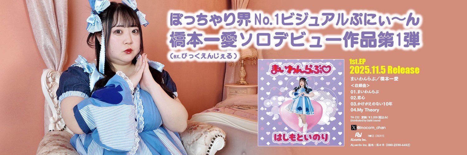橋本一愛🦄👑's banner