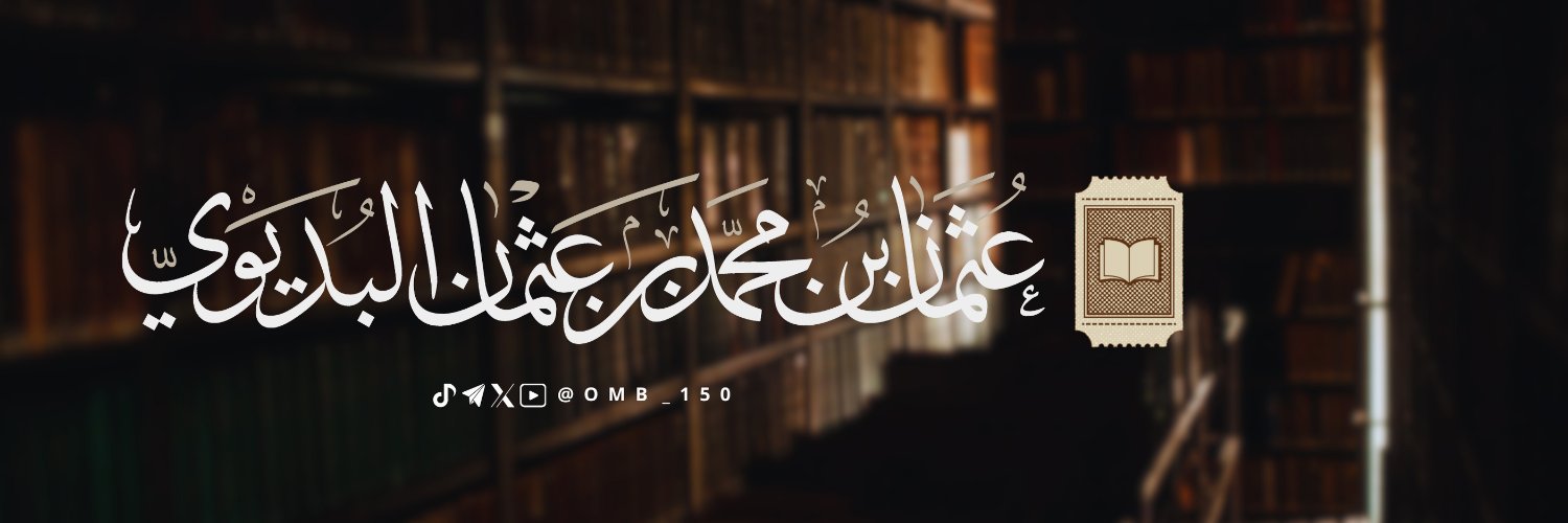 عثمان بن محمد البديوي's banner