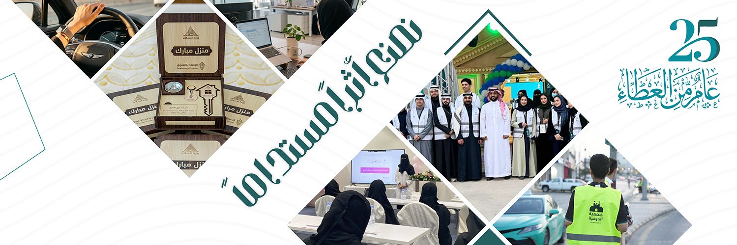 جمعية الإمام محمد بن سعود الخيرية's banner