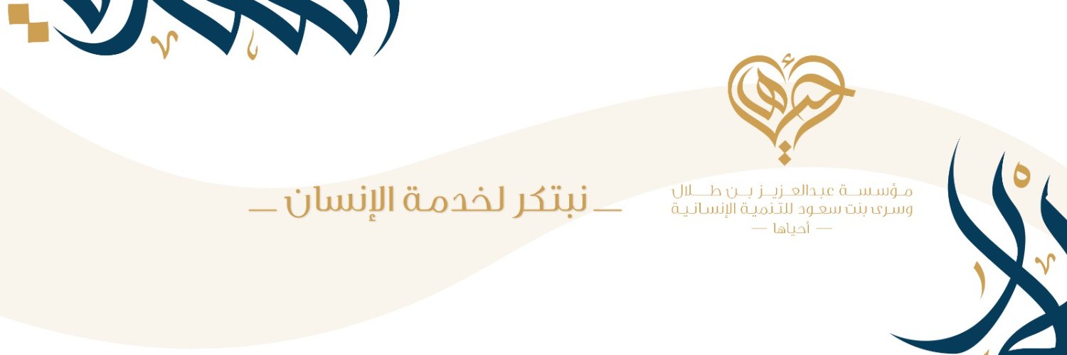 أحياها الإنسانية's banner