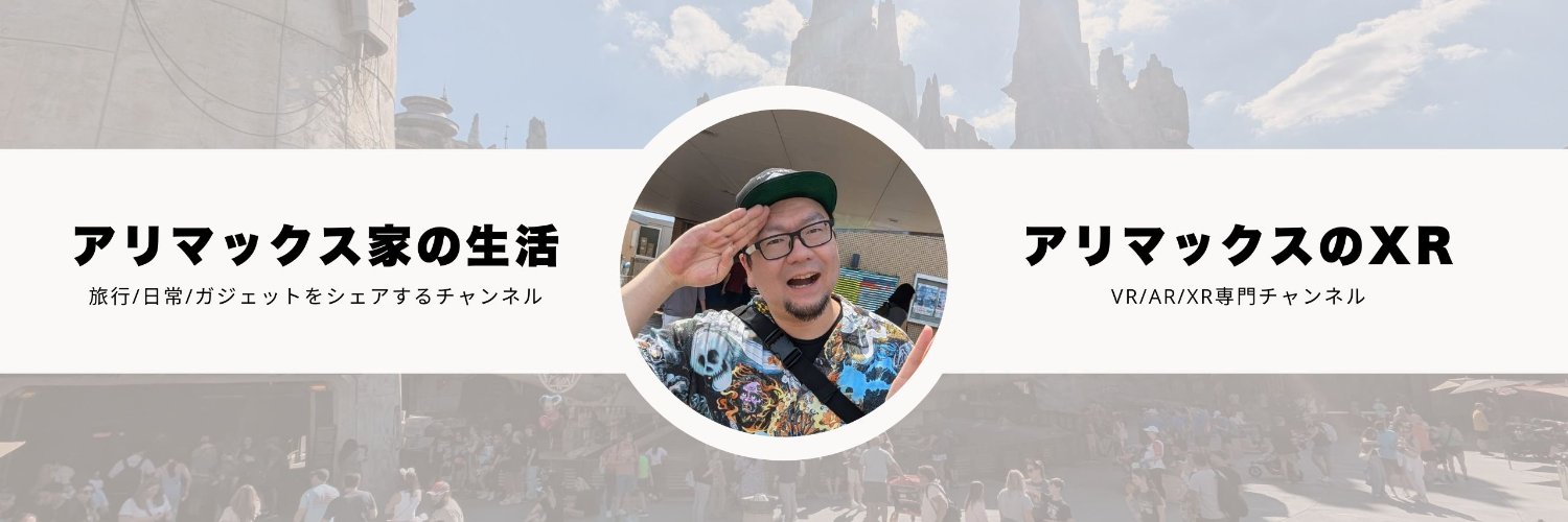 アリマックス@YouTuber's banner