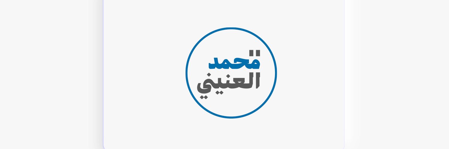 محمد العنيني's banner