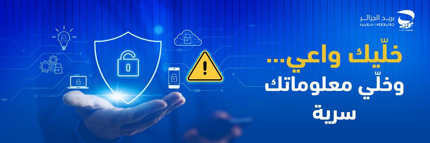 Algérie Poste بريد الجزائر's banner