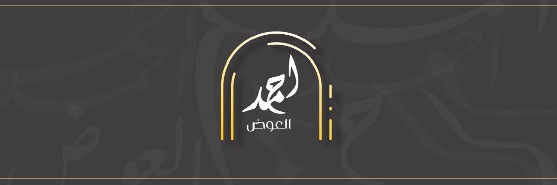 احمد العوض's banner