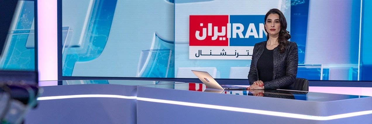 ايران اينترنشنال's banner