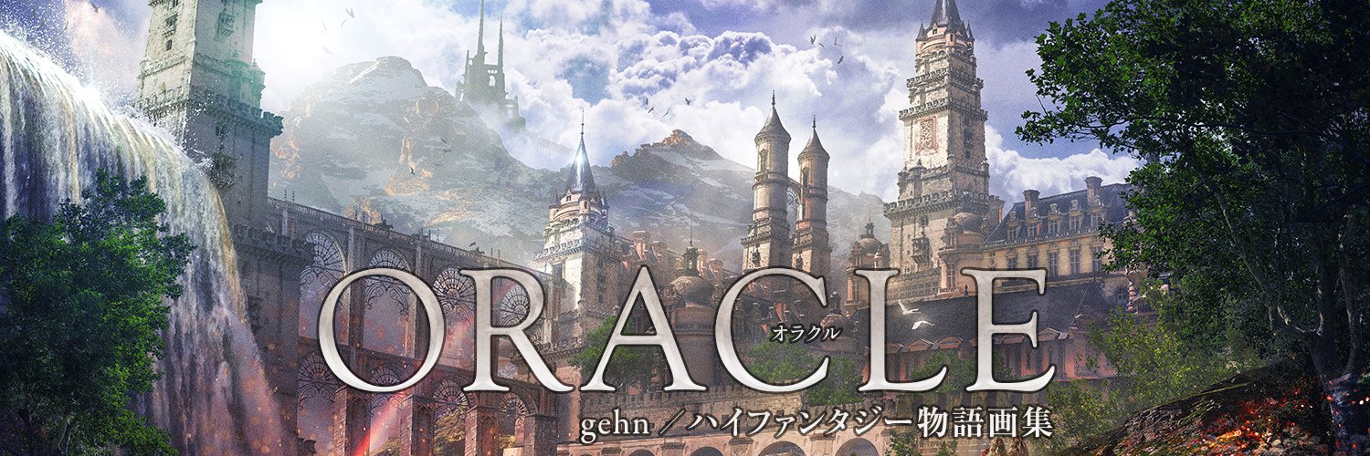 gehn / ゲーン ： TSUTOMU KITAZAWA ★初画集『ORACLE』発売中★'s banner