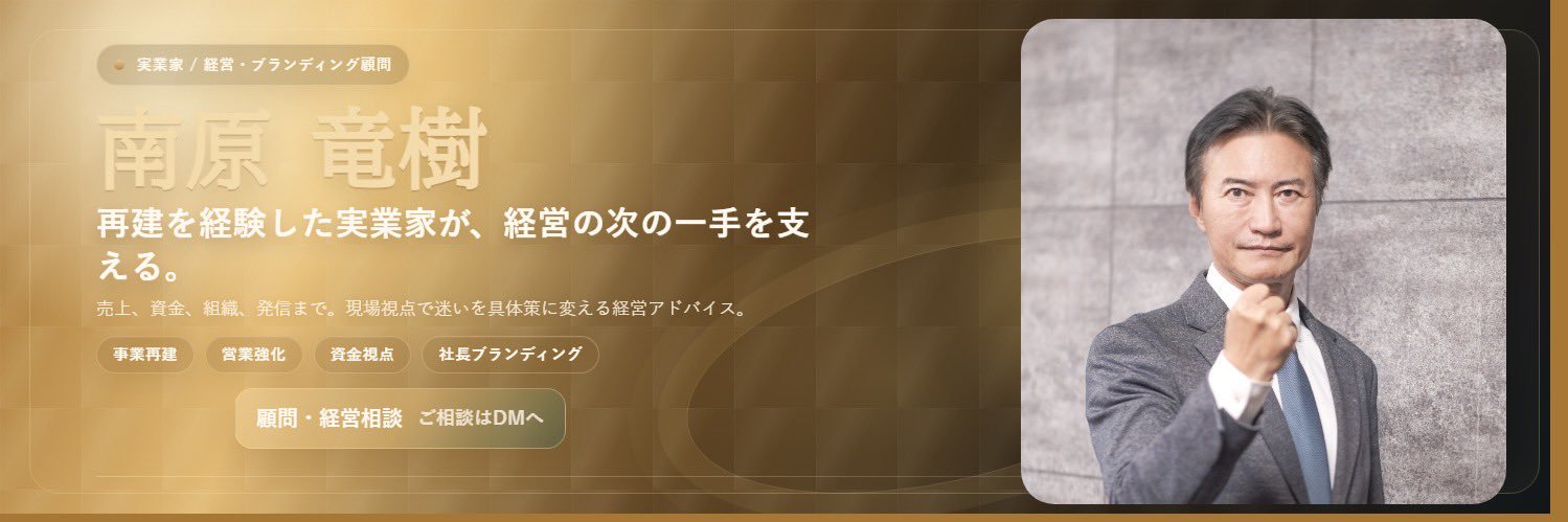 南原たつき マネーの虎's banner