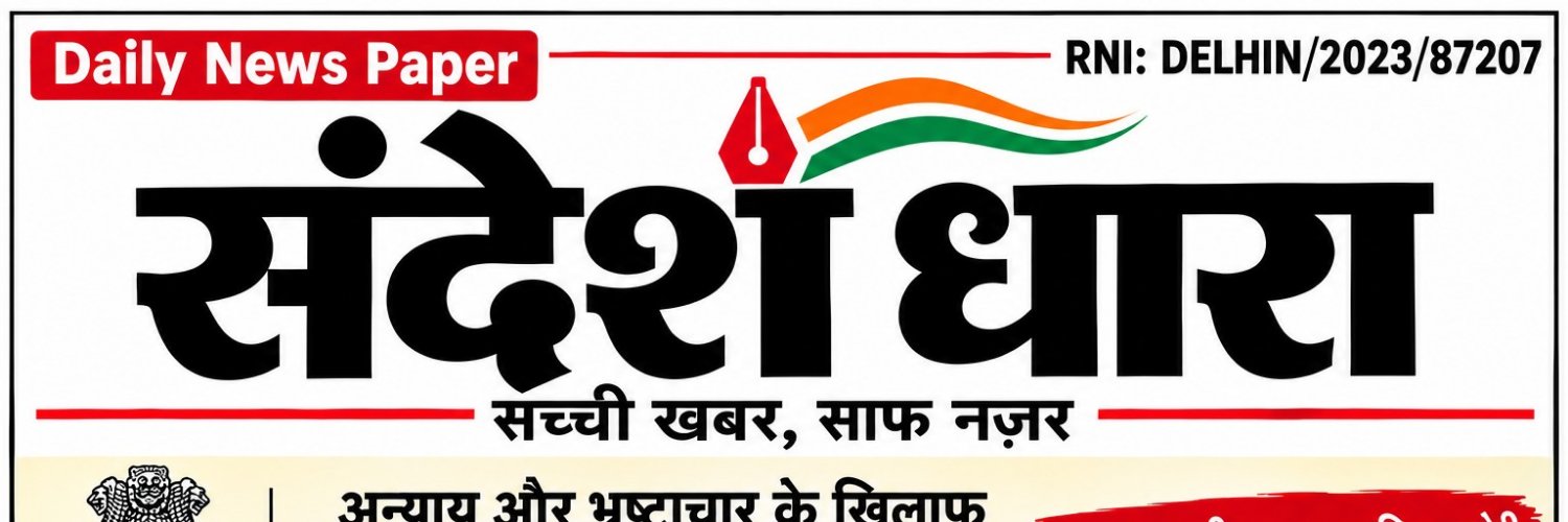 संदेश धारा RNI.NO.DELHIN/2023/87207's banner