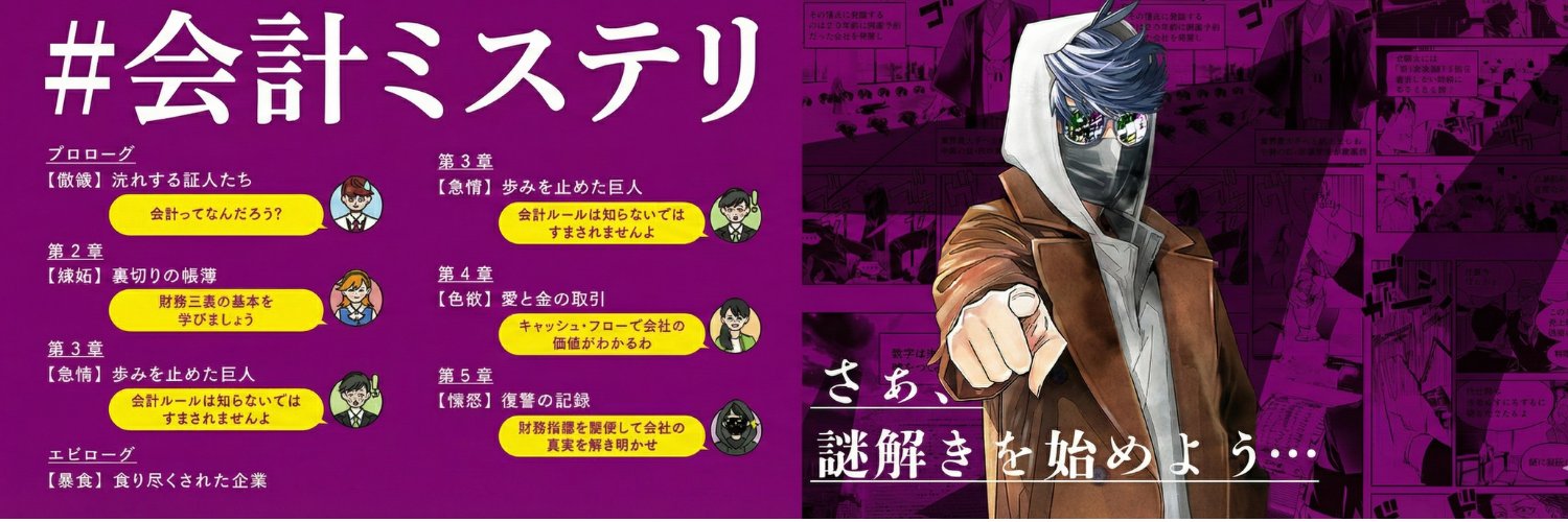 白井敬祐 / 公認会計士くろい's banner