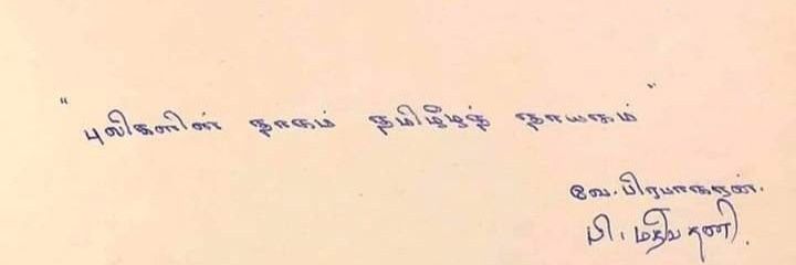 செபா தமிழ்/கீழடிᴺᵀᴷ's banner