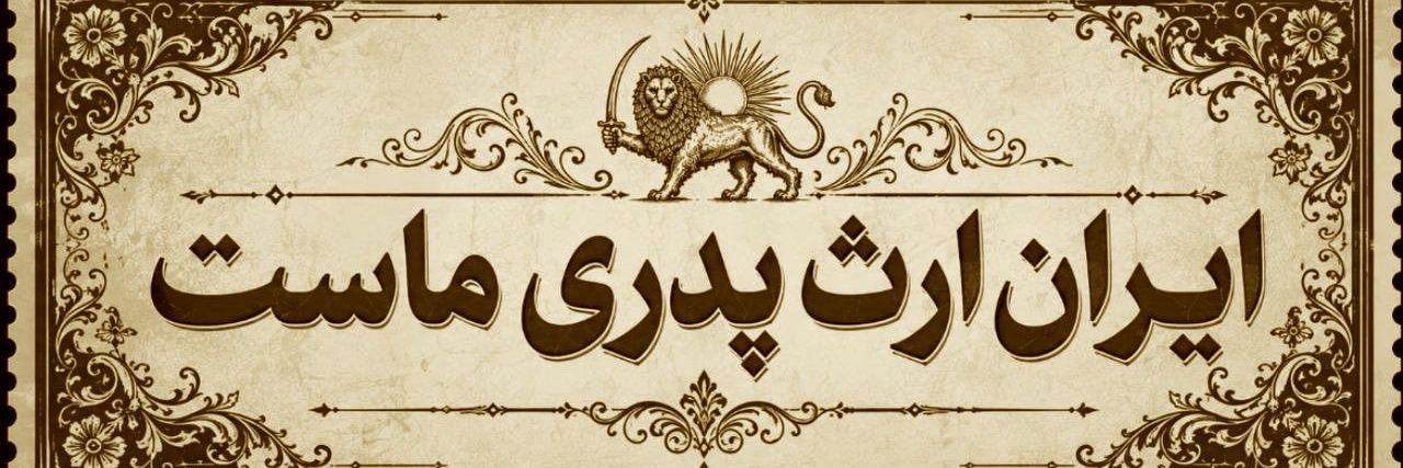 فربد و دوستان's banner