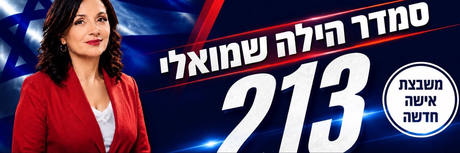 סמדר הילה שמואלי's banner