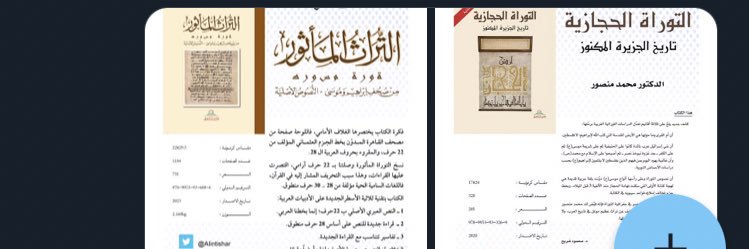 التوراة الحجازية - د. محمد مصطفى منصور's banner