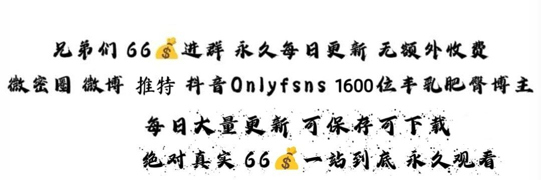 大屁股𝟲𝟲资源(日更版)'s banner