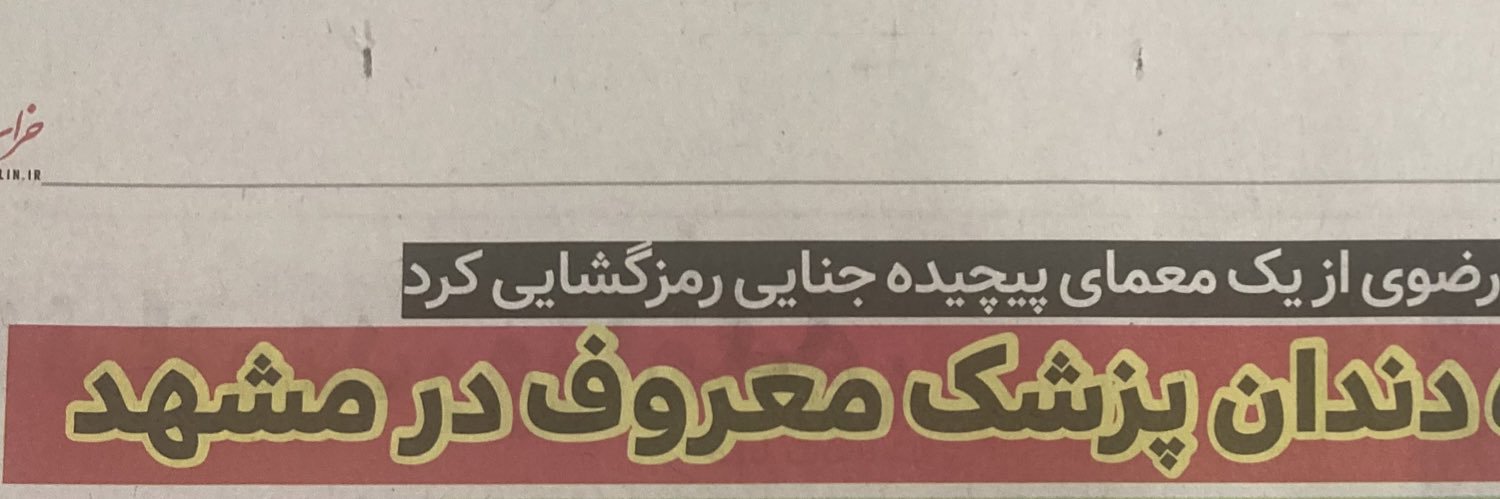 پاپا آرمین's banner
