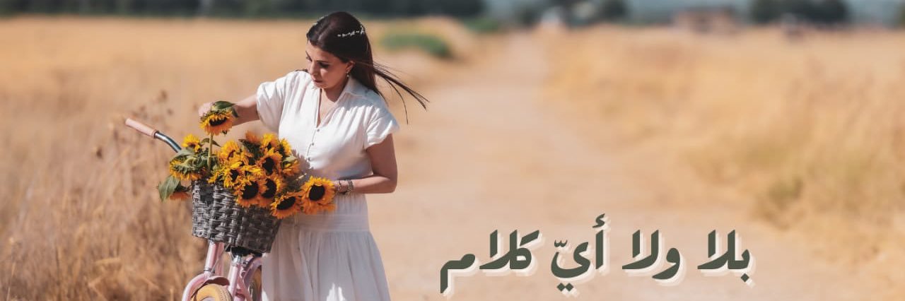 Majida El Roumi ماجدة الرومي's banner