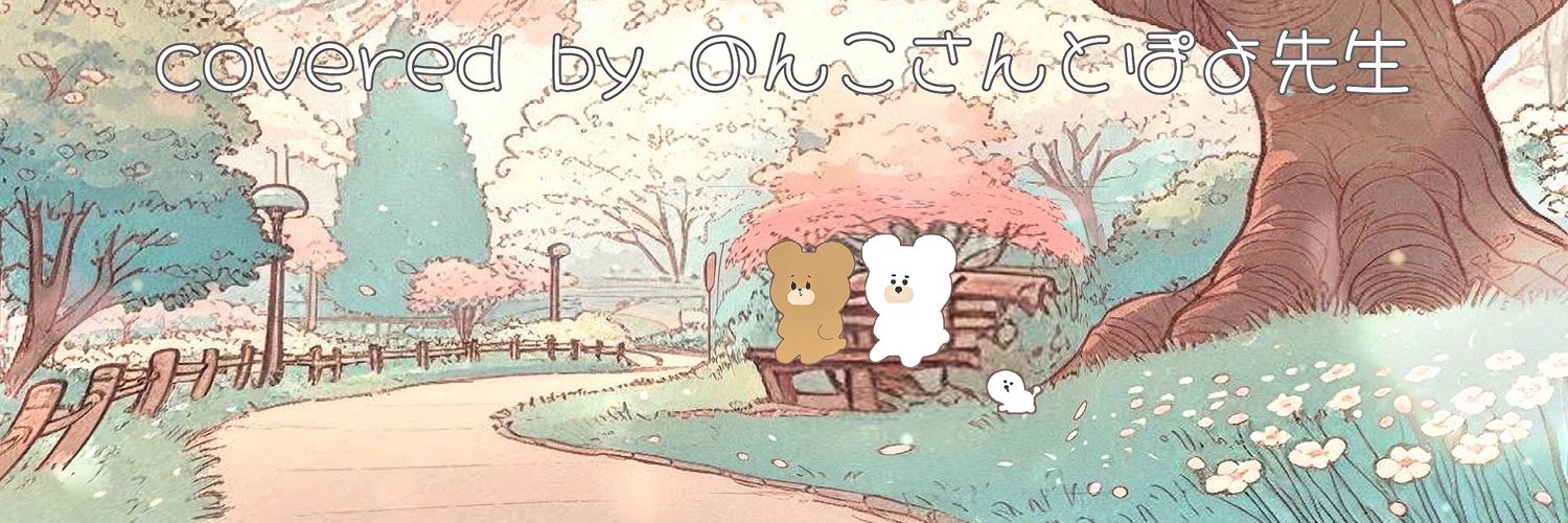 Ｎonｃo🌱(のんこ)'s banner