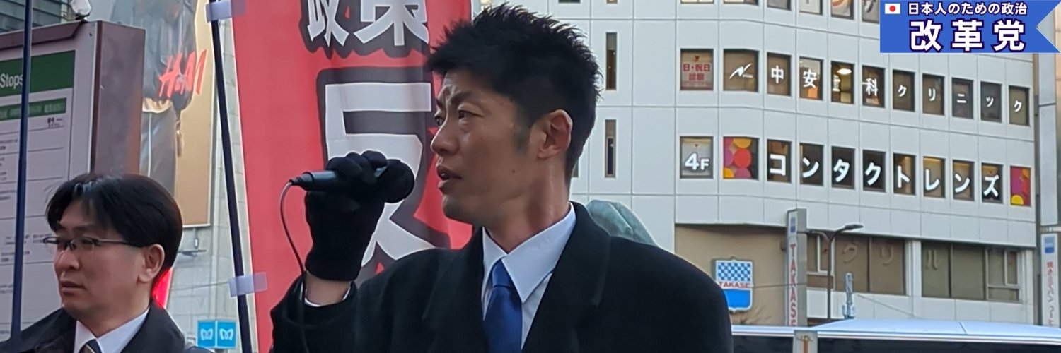 ながくぼ光生　日本改革党　御殿場支部長's banner