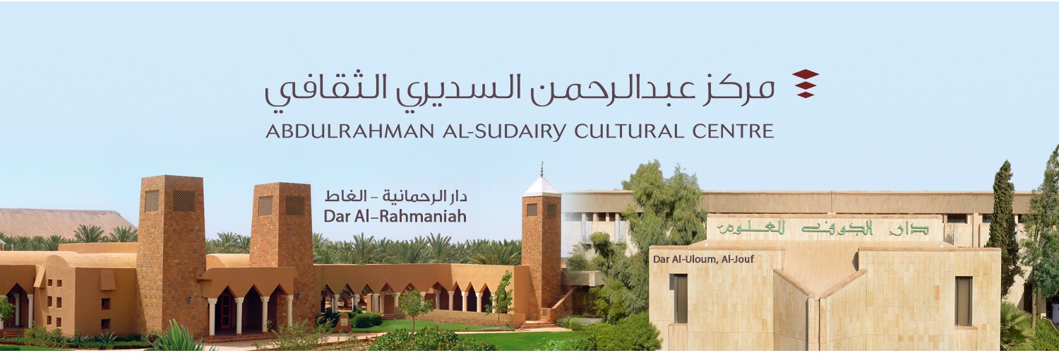 مركز السديري الثقافي's banner