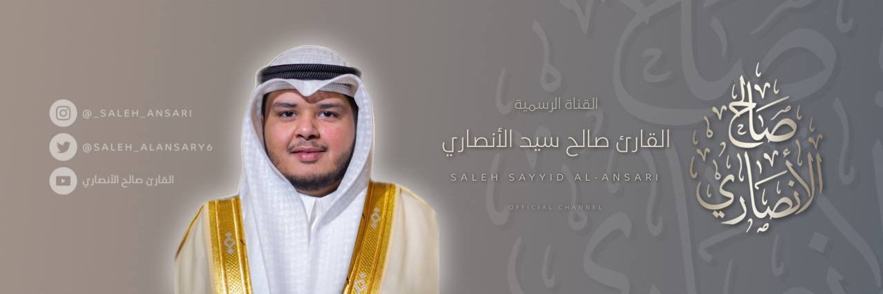 صالح سيد الأنصاري's banner