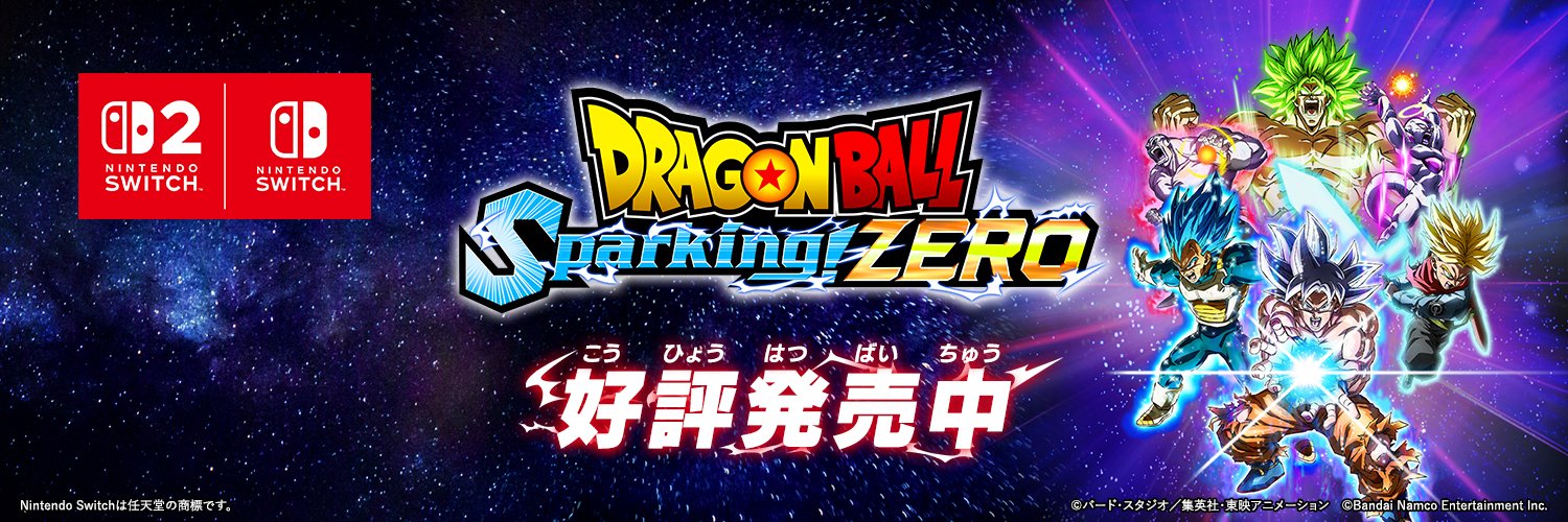 「ドラゴンボール」家庭用ゲーム公式's banner
