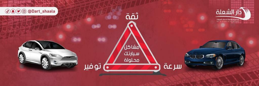 دار الشعلة's banner