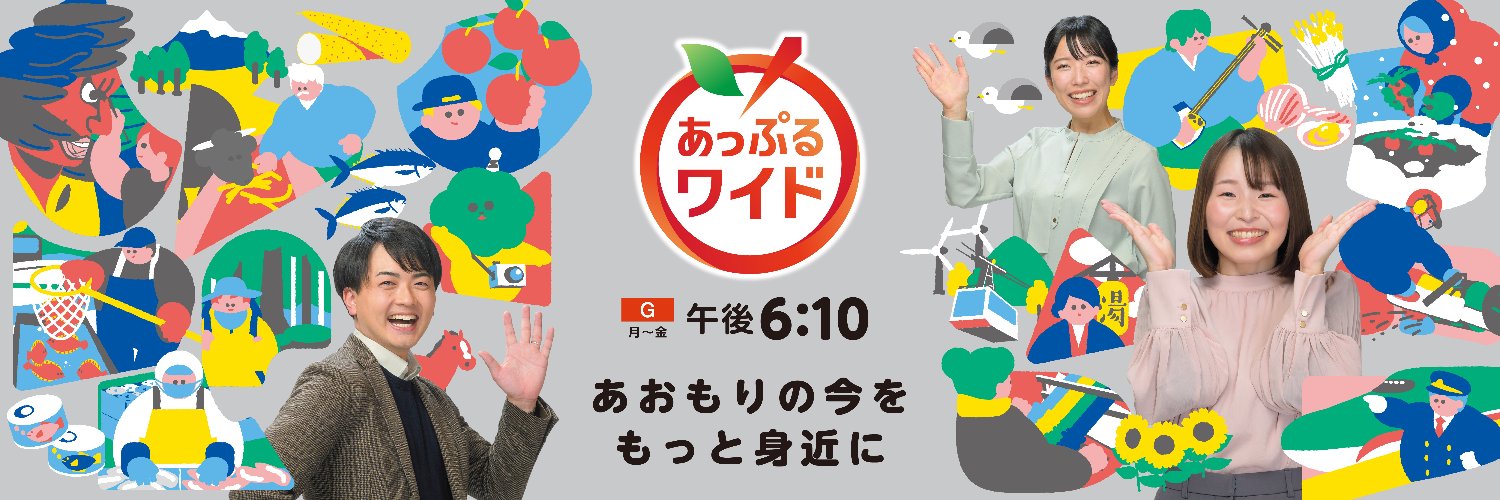 ＮＨＫ青森放送局's banner