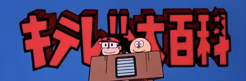 バトエンを削るな's banner