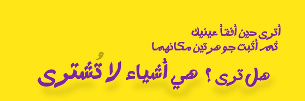 غَيْهَبَان| هديل الشمري's banner