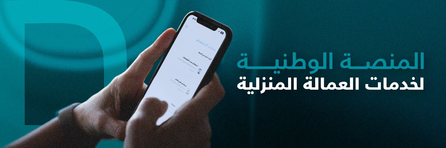 مساند | Musaned's banner