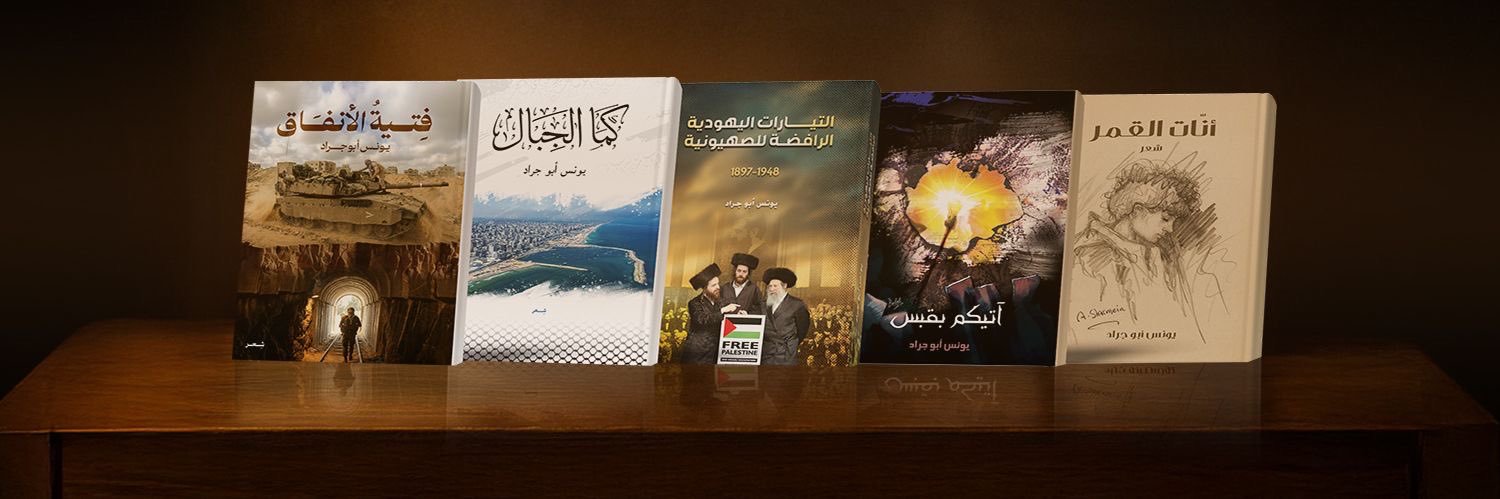 يونس أبو جراد's banner