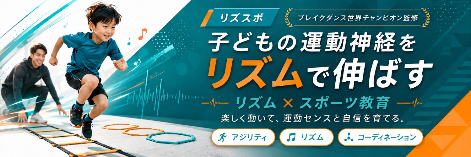 ヒデ│運動神経アップ's banner