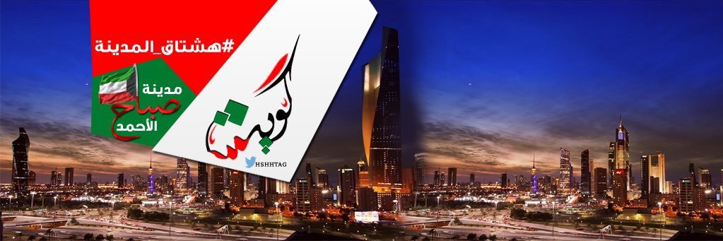 مدينة صباح الاحمد's banner