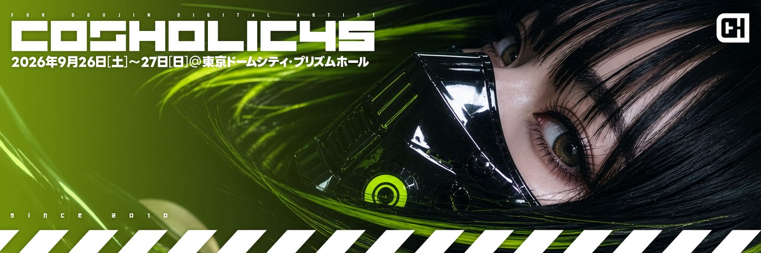 コスホリック®︎公式's banner