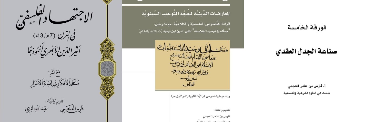 فارس العجمي's banner