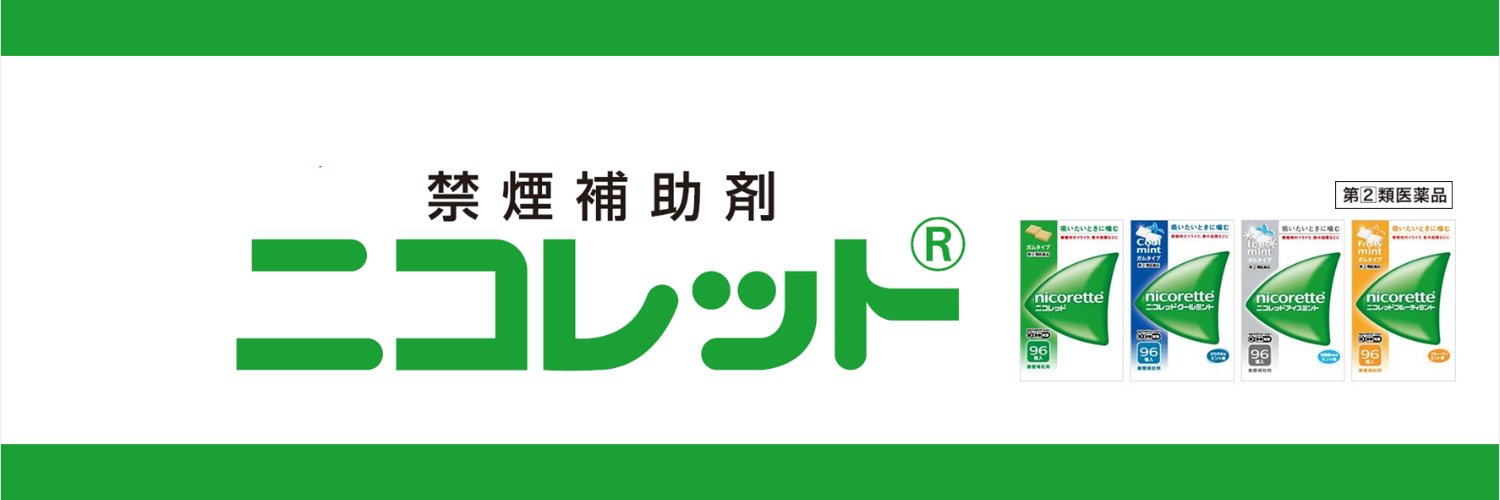 ニコレット®公式's banner