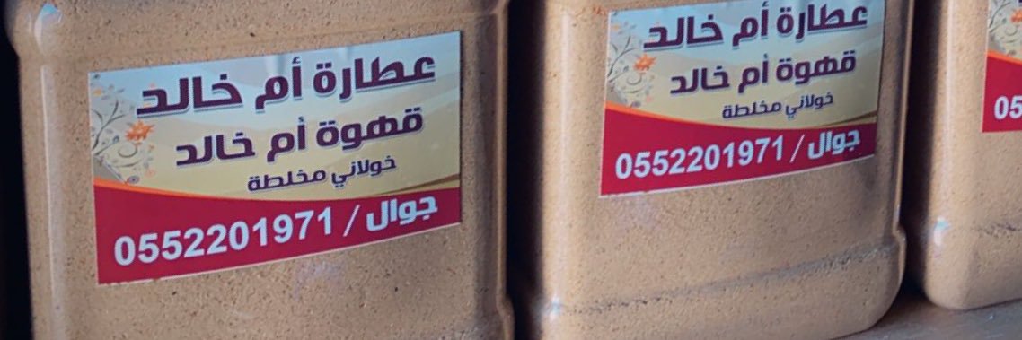 ام خالد من أبها/'s banner