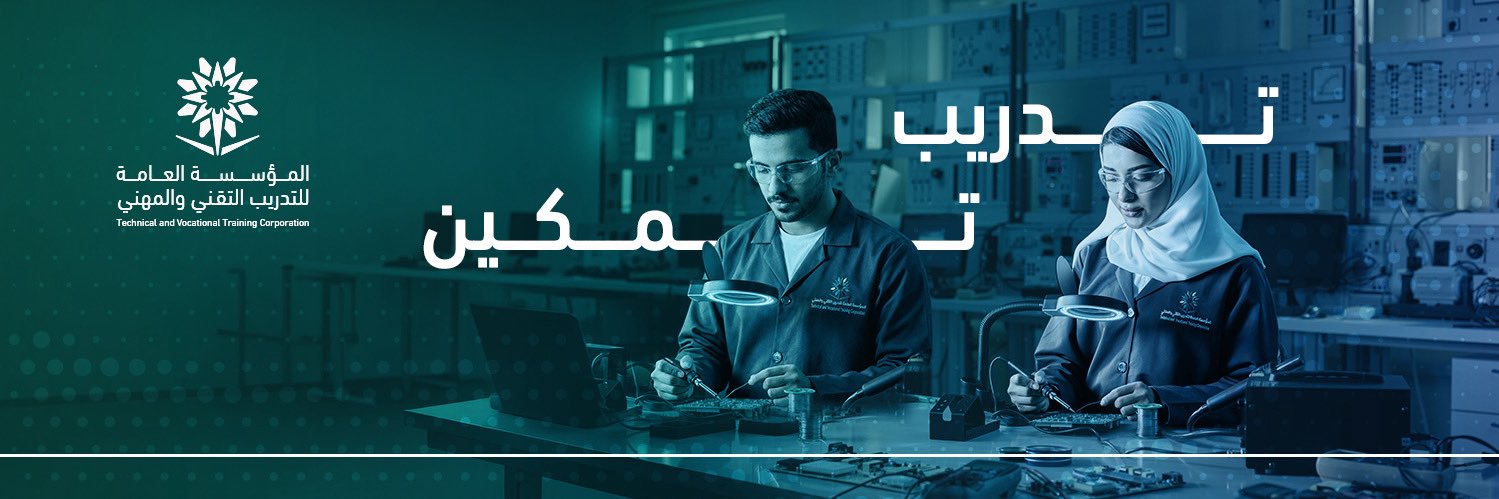 التدريب التقني بمنطقة تبوك's banner