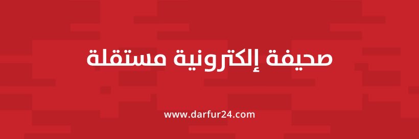 دارفور24's banner