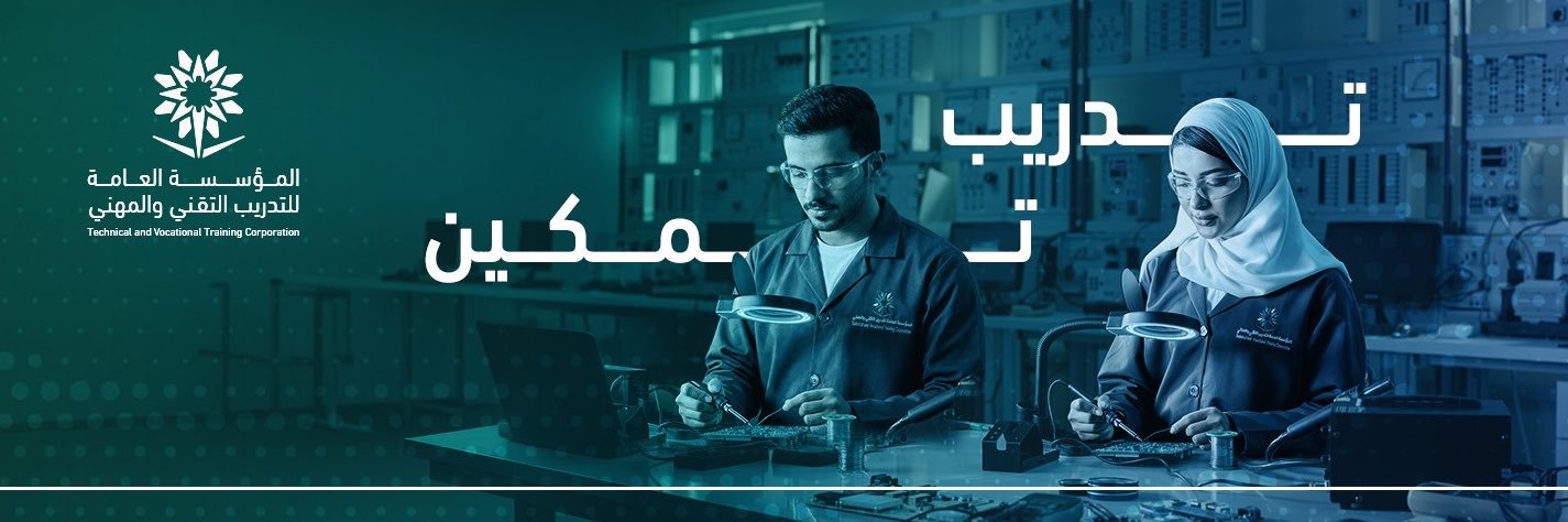 التدريب التقني بمنطقة عسير's banner