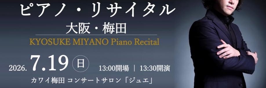 宮野 恭輔 Kyosuke Miyano's banner