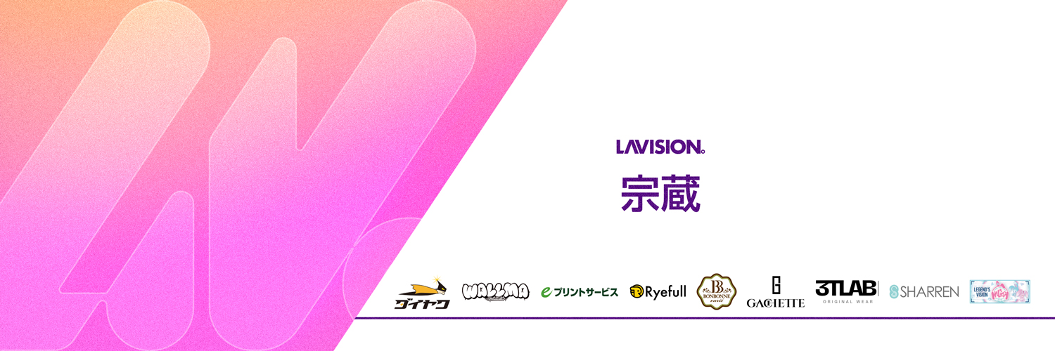 LaVISION。宗蔵(shuzo)'s banner